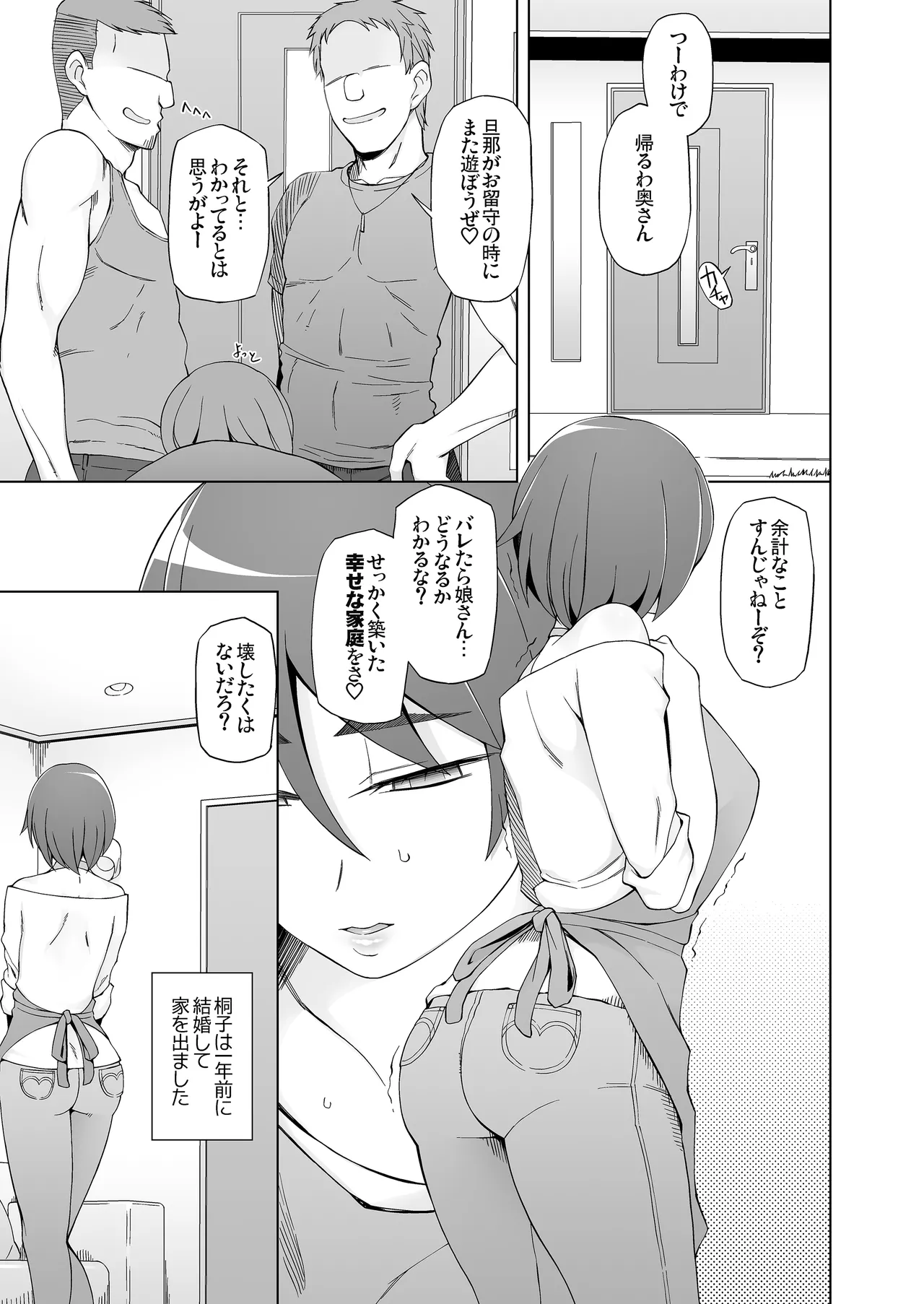 人妻・春子の調教寝取られ性活 総集編 page 10 full