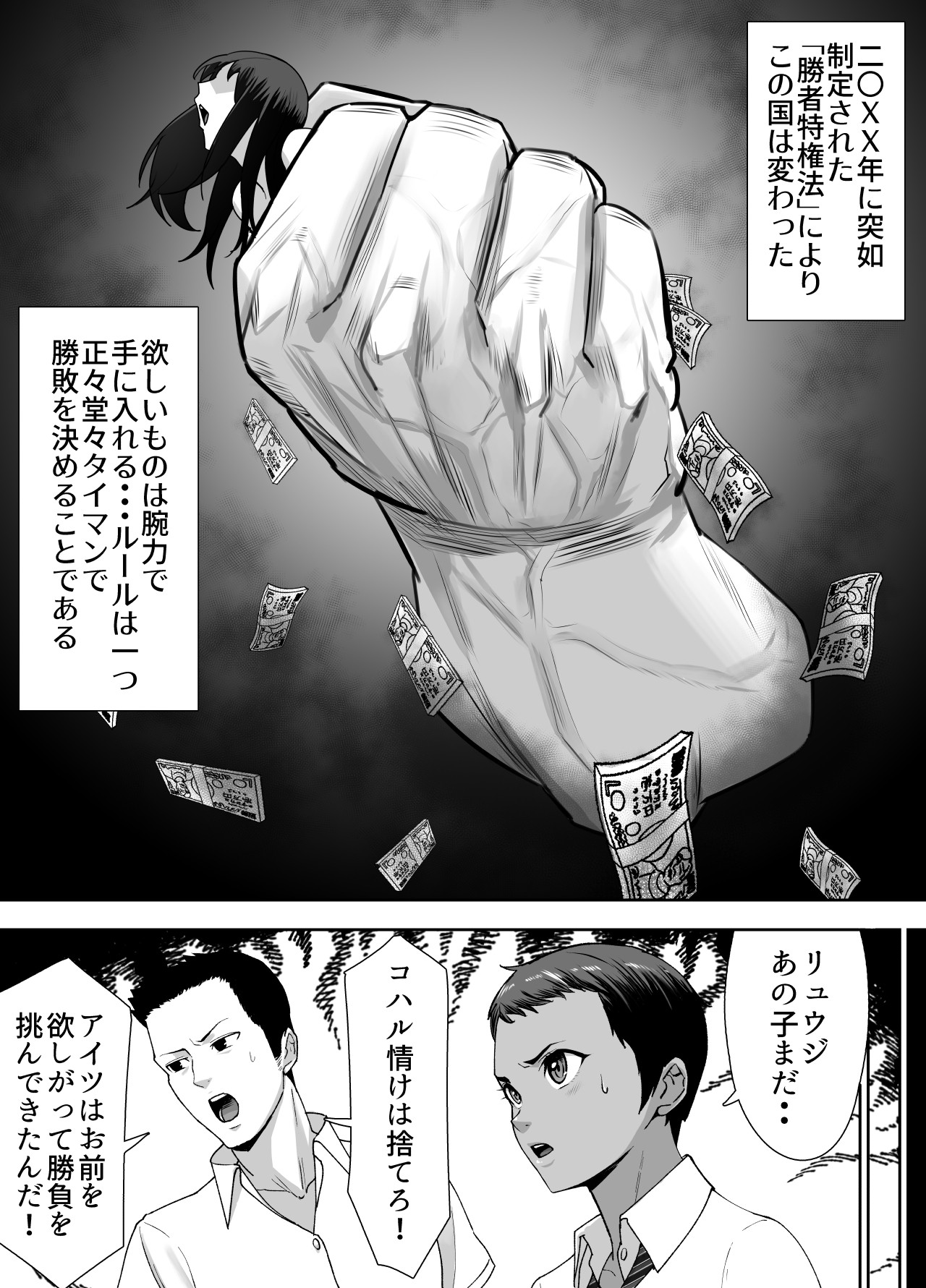 Datte Maketashi Shikatanai yo ne! page 2 full