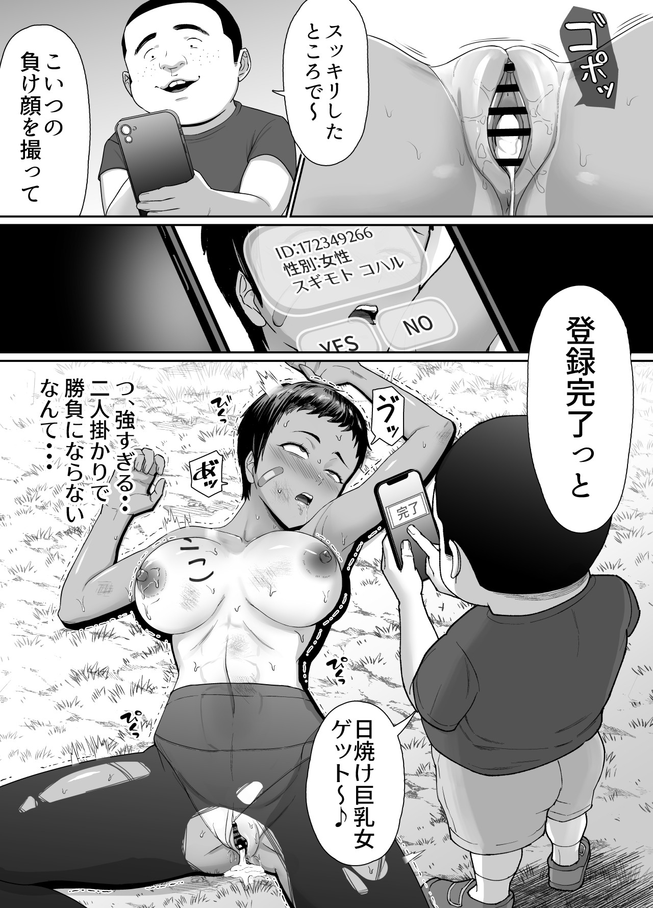 Datte Maketashi Shikatanai yo ne! page 8 full
