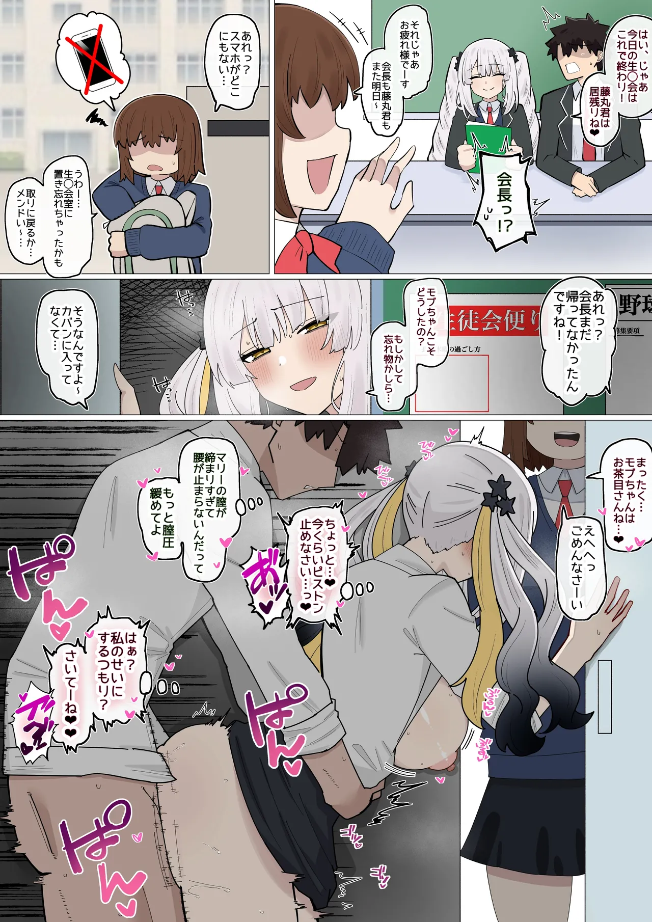 マリー会長と秘密のおせっせ❤︎ page 1 full