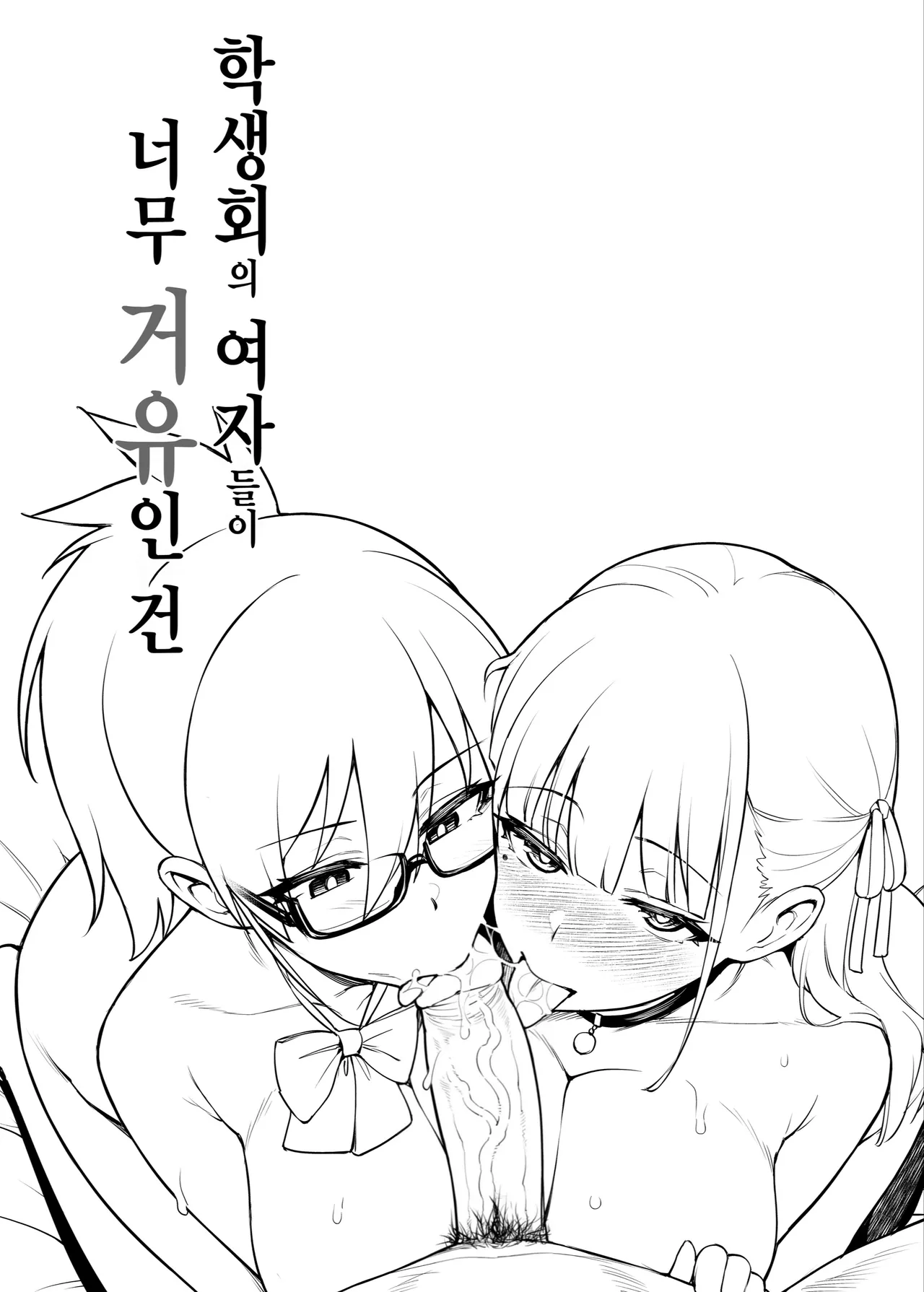 학생회의 여자들이 너무 거유인 건 노모 | Seitokai no Joshi tachi ga Kyonyuu Sugiru Ken page 7 full