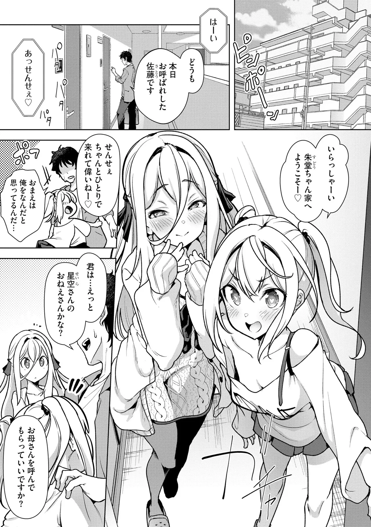 Comic Be Chick vol.8 page 7 full