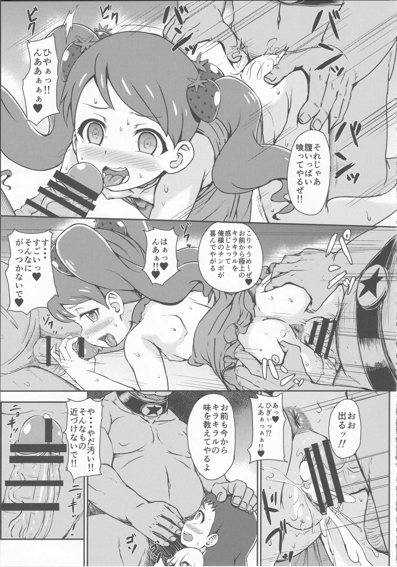 Sweets ga Tabetai page 6 full