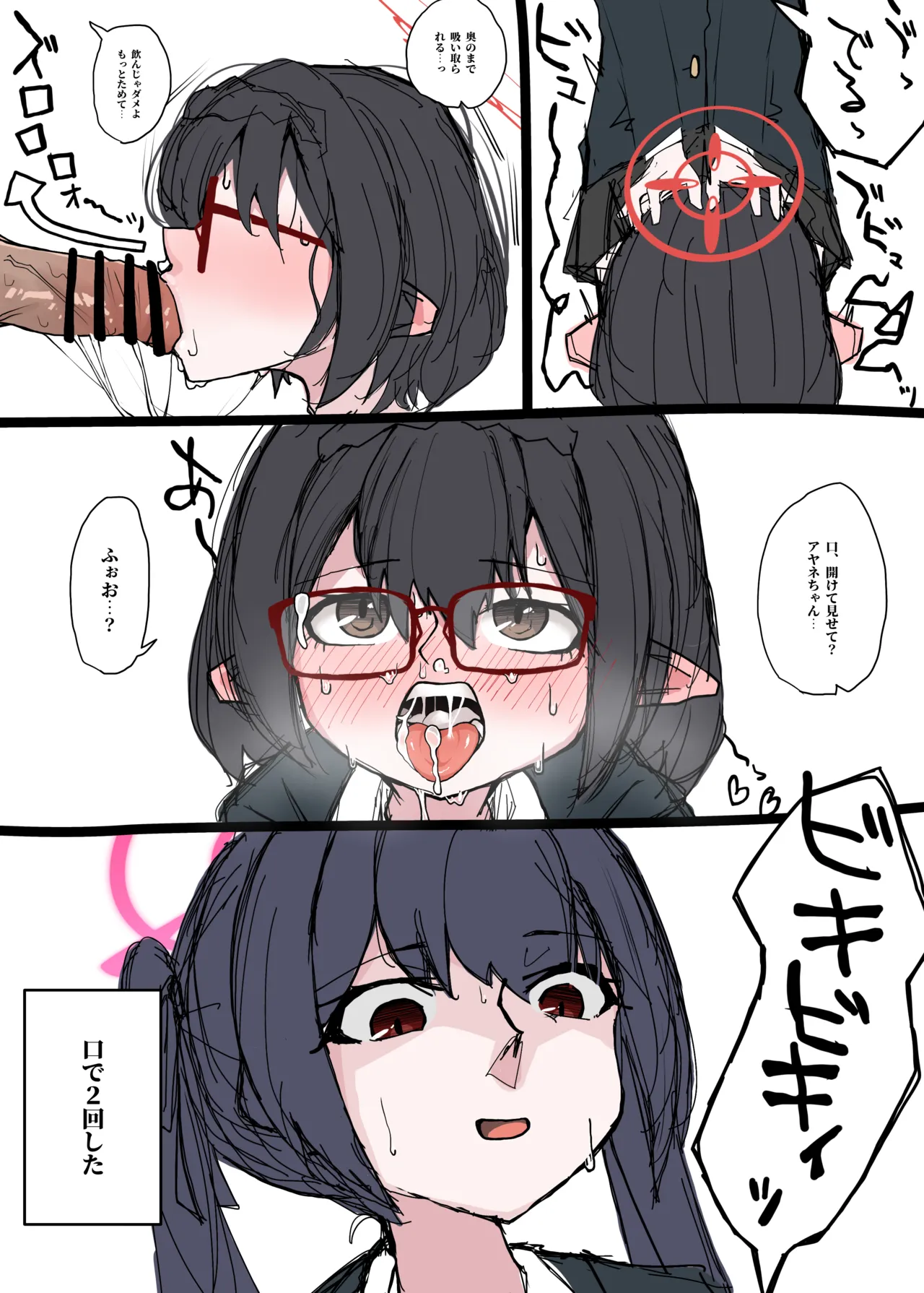 ケチャマヨ双生児 page 1 full