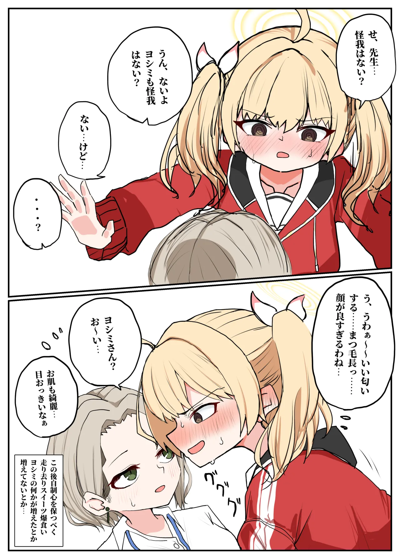 ケチャマヨ双生児 page 8 full