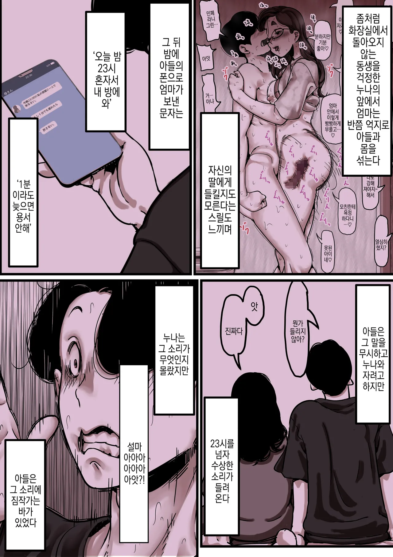 Haha to Ochite Iku Part 9 | 엄마와 함께 타락해 간다 Part 9 page 3 full