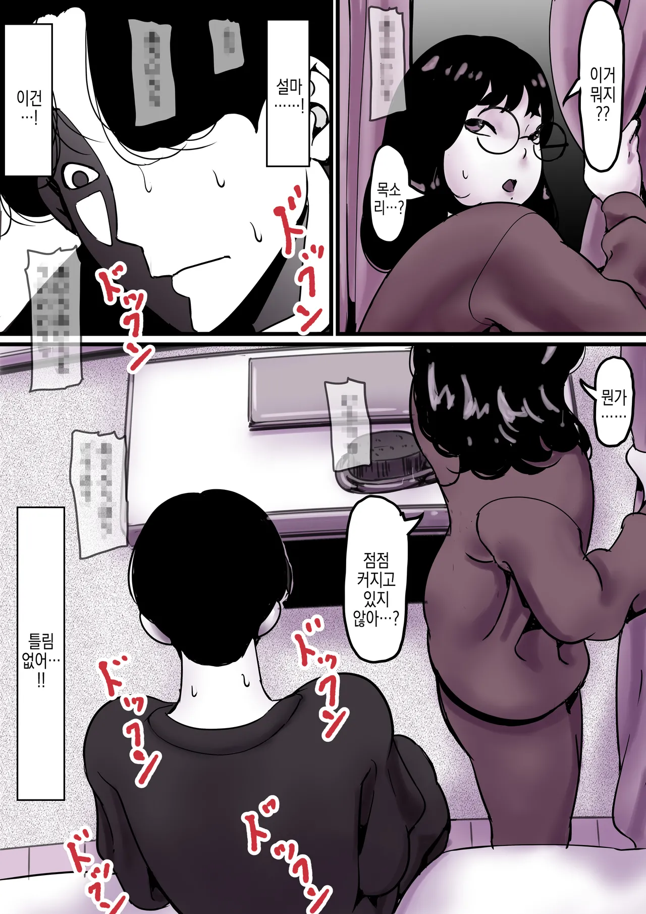 Haha to Ochite Iku Part 9 | 엄마와 함께 타락해 간다 Part 9 page 4 full
