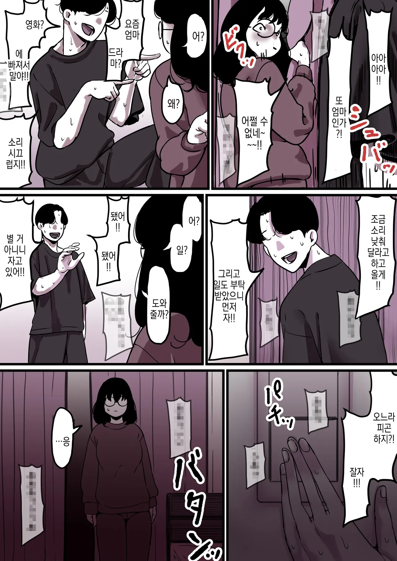 Haha to Ochite Iku Part 9 | 엄마와 함께 타락해 간다 Part 9 page 5 full