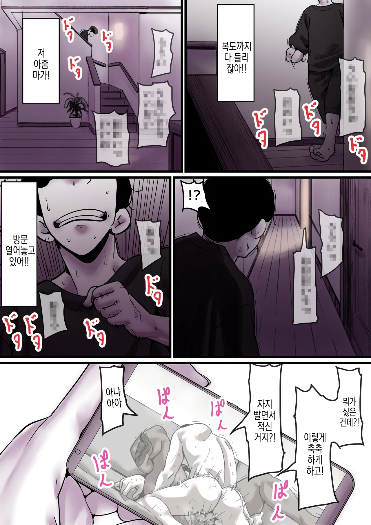 Haha to Ochite Iku Part 9 | 엄마와 함께 타락해 간다 Part 9 page 6 full