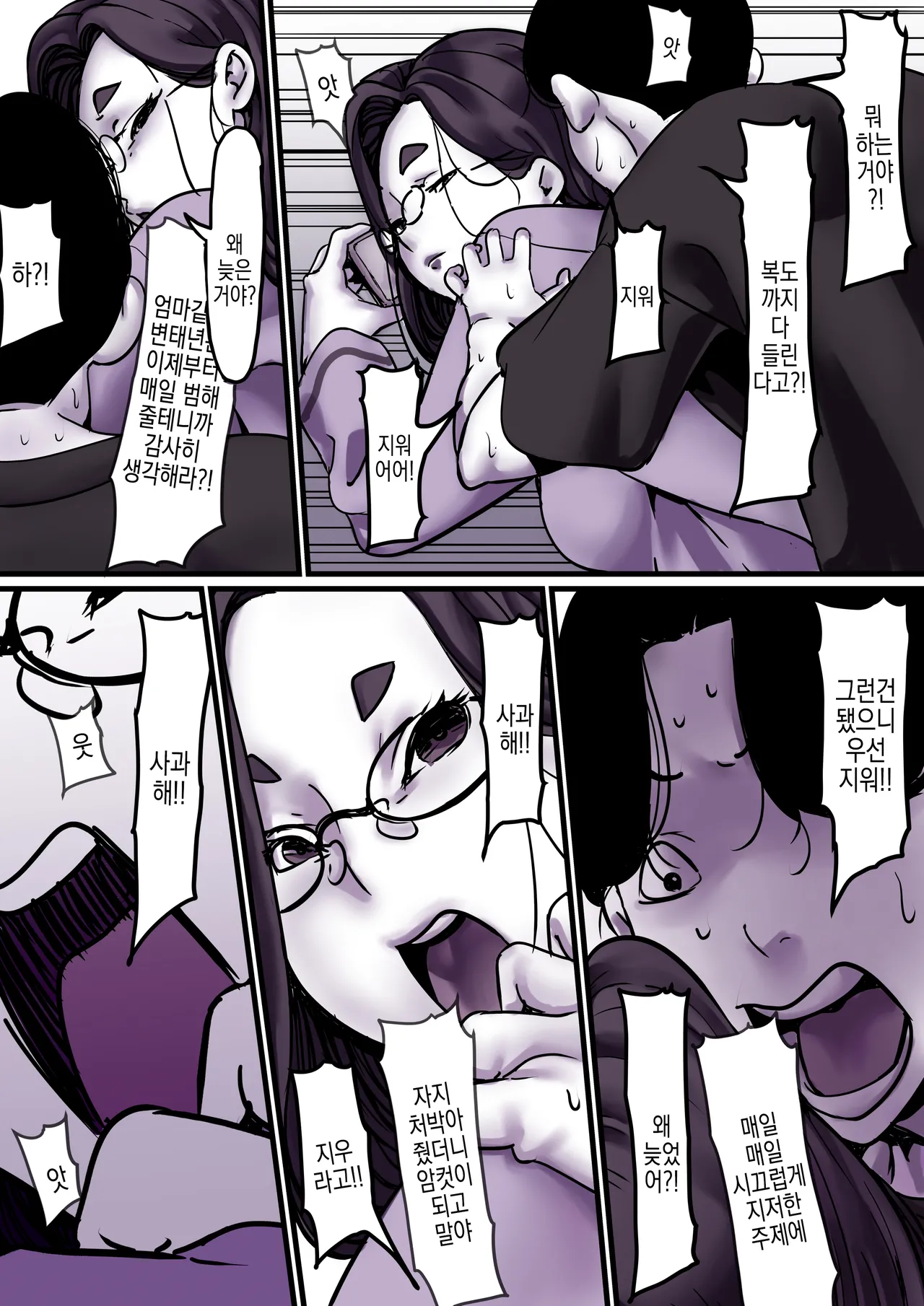 Haha to Ochite Iku Part 9 | 엄마와 함께 타락해 간다 Part 9 page 8 full