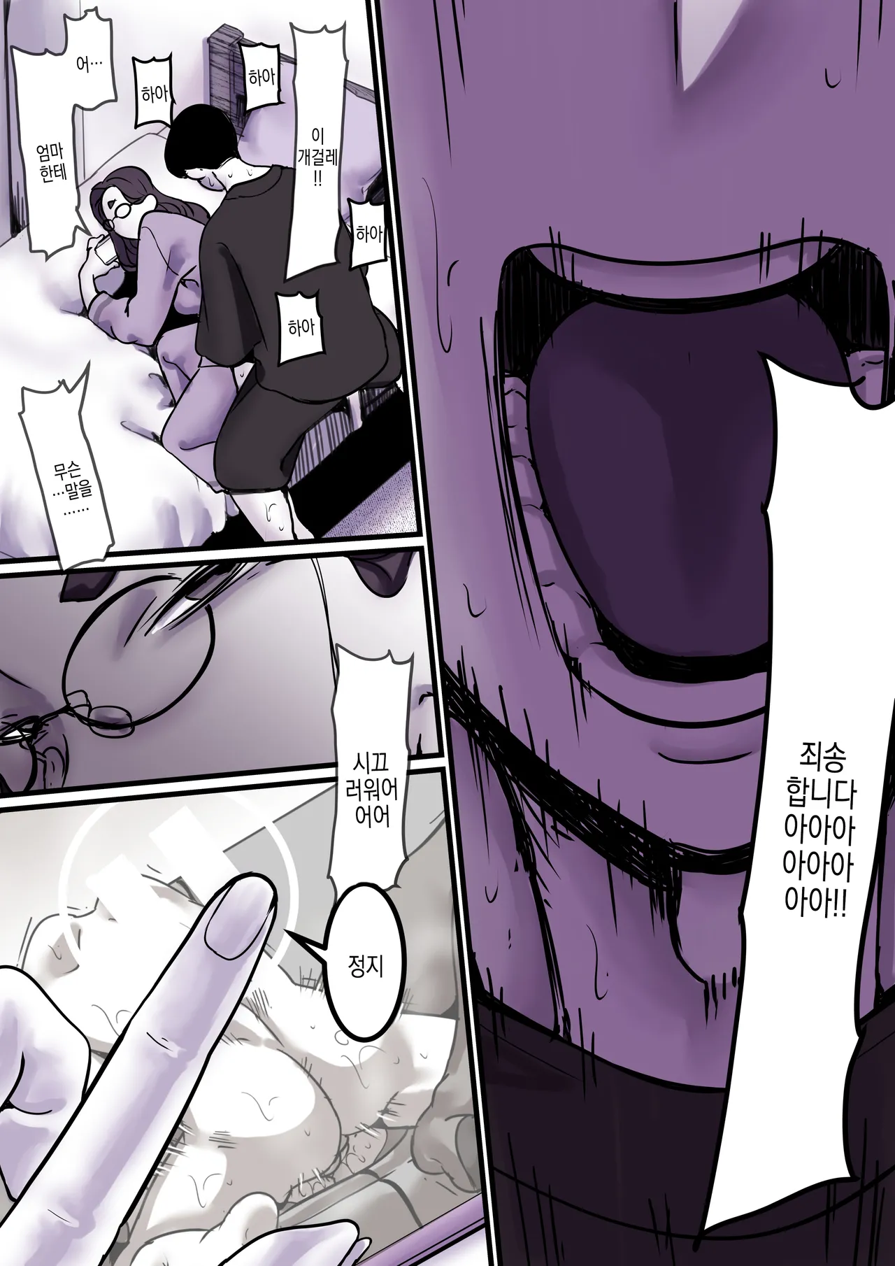 Haha to Ochite Iku Part 9 | 엄마와 함께 타락해 간다 Part 9 page 9 full