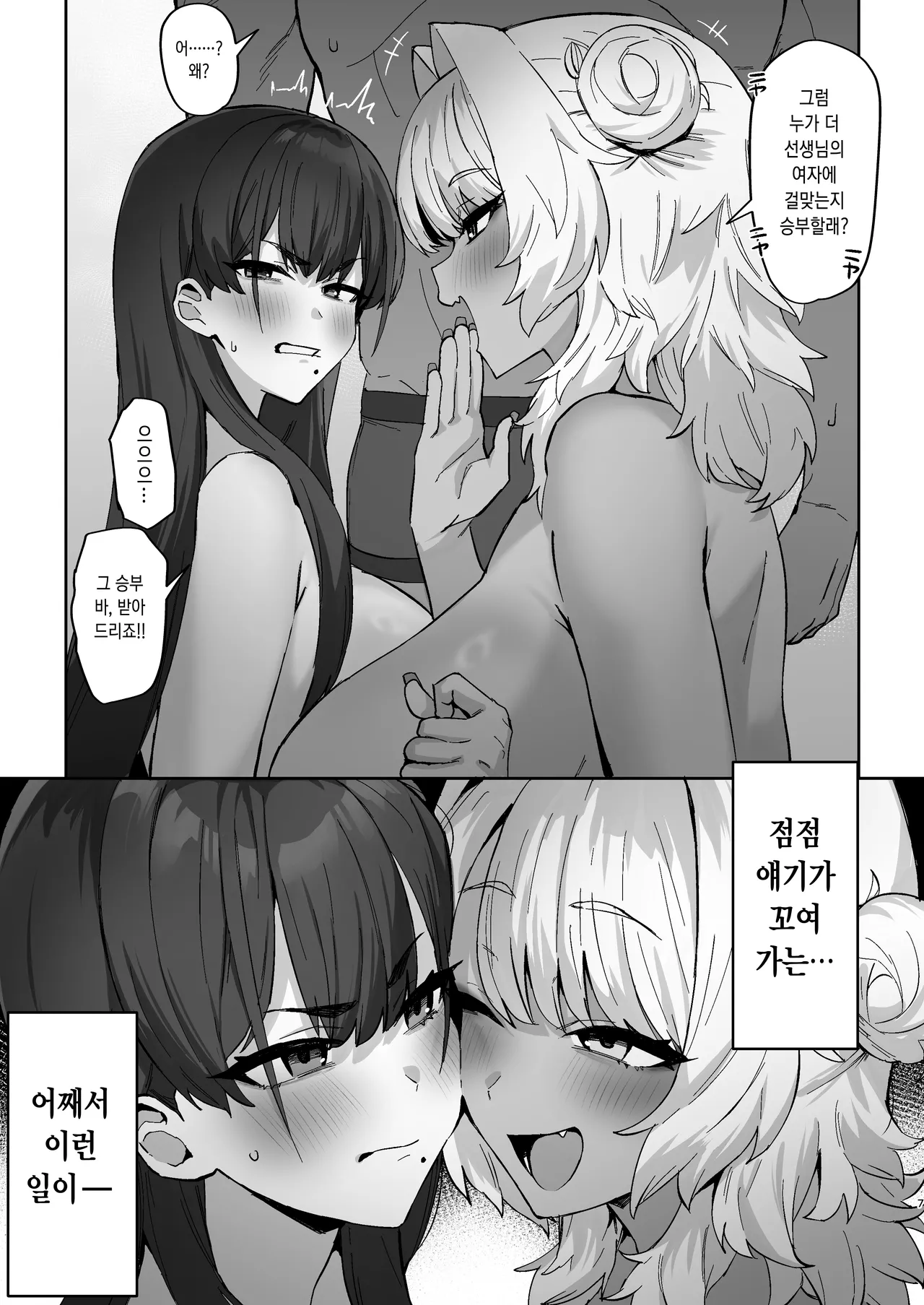 Shiro Kuro Lovers | 백흑 러버즈 page 7 full
