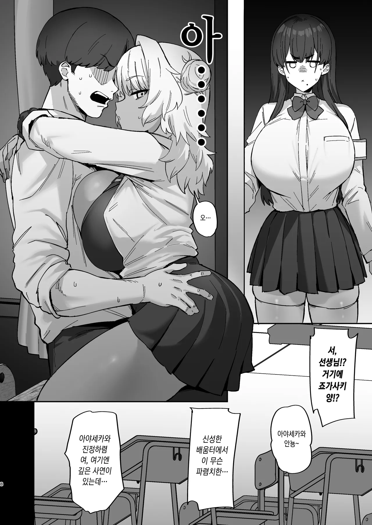Shiro Kuro Lovers | 백흑 러버즈 page 8 full
