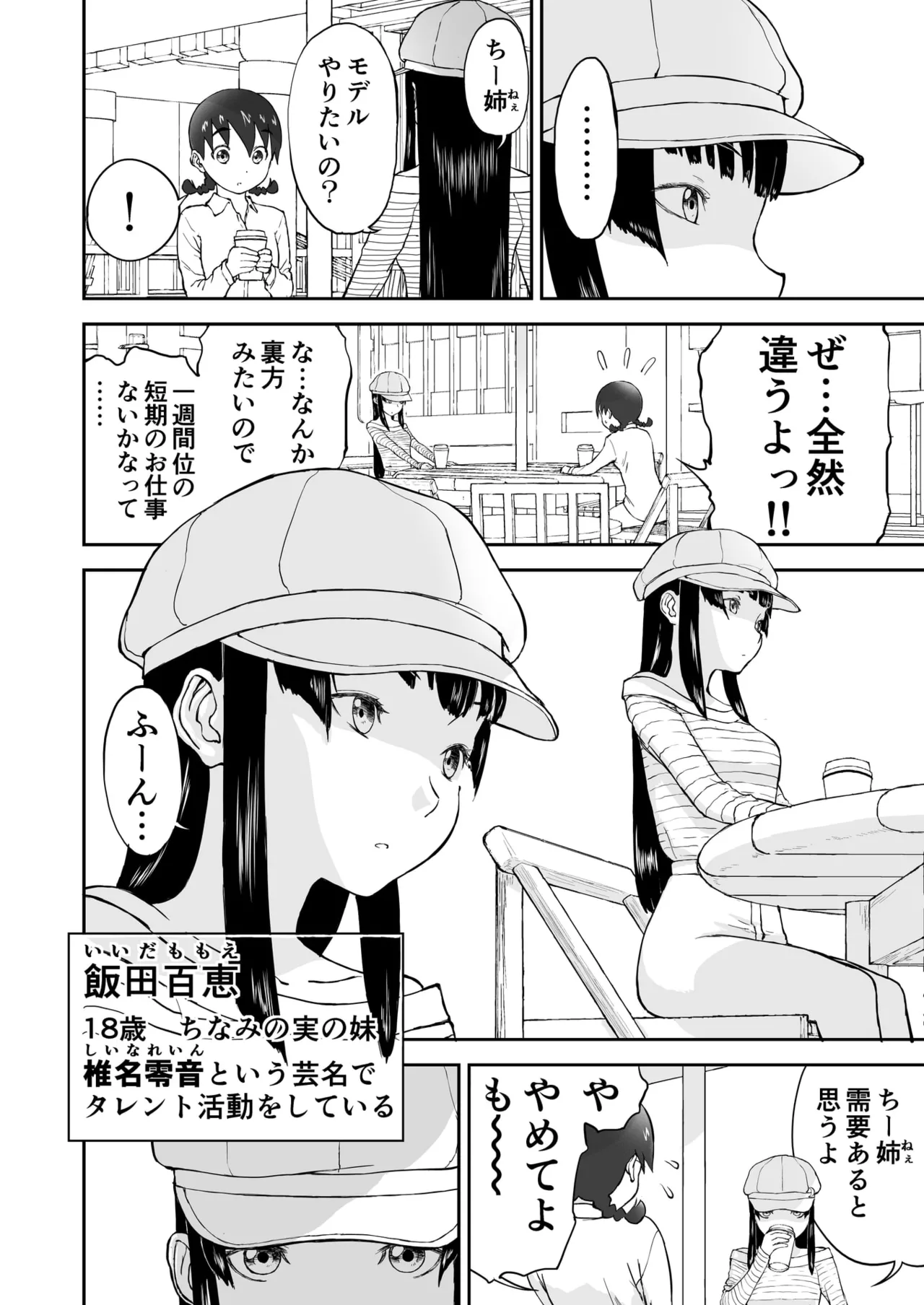 Shoudansha Niizuma Chinami-chan Tsūjōban ♡ 1~3 Wa Omake Irasutotsuki page 4 full
