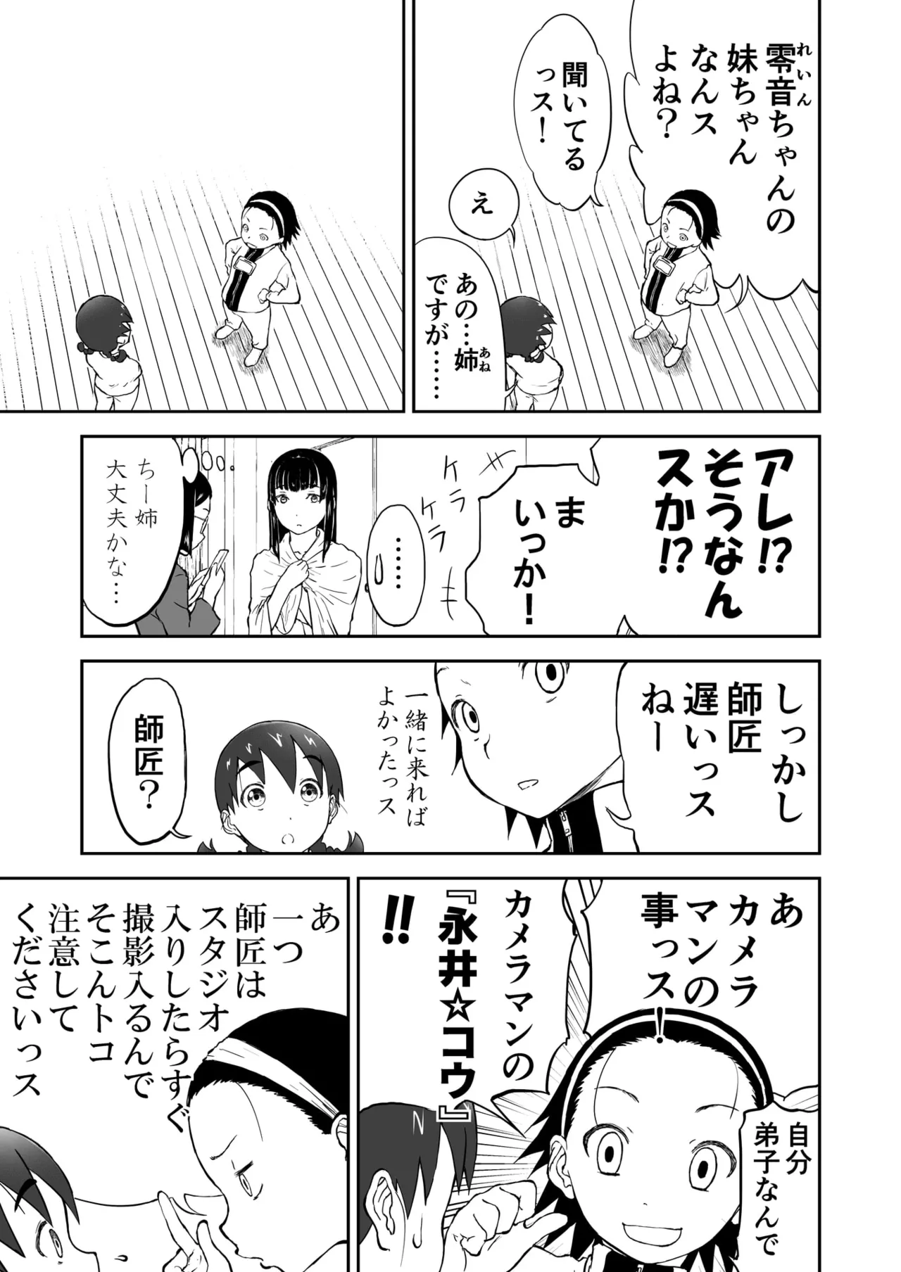 Shoudansha Niizuma Chinami-chan Tsūjōban ♡ 1~3 Wa Omake Irasutotsuki page 7 full