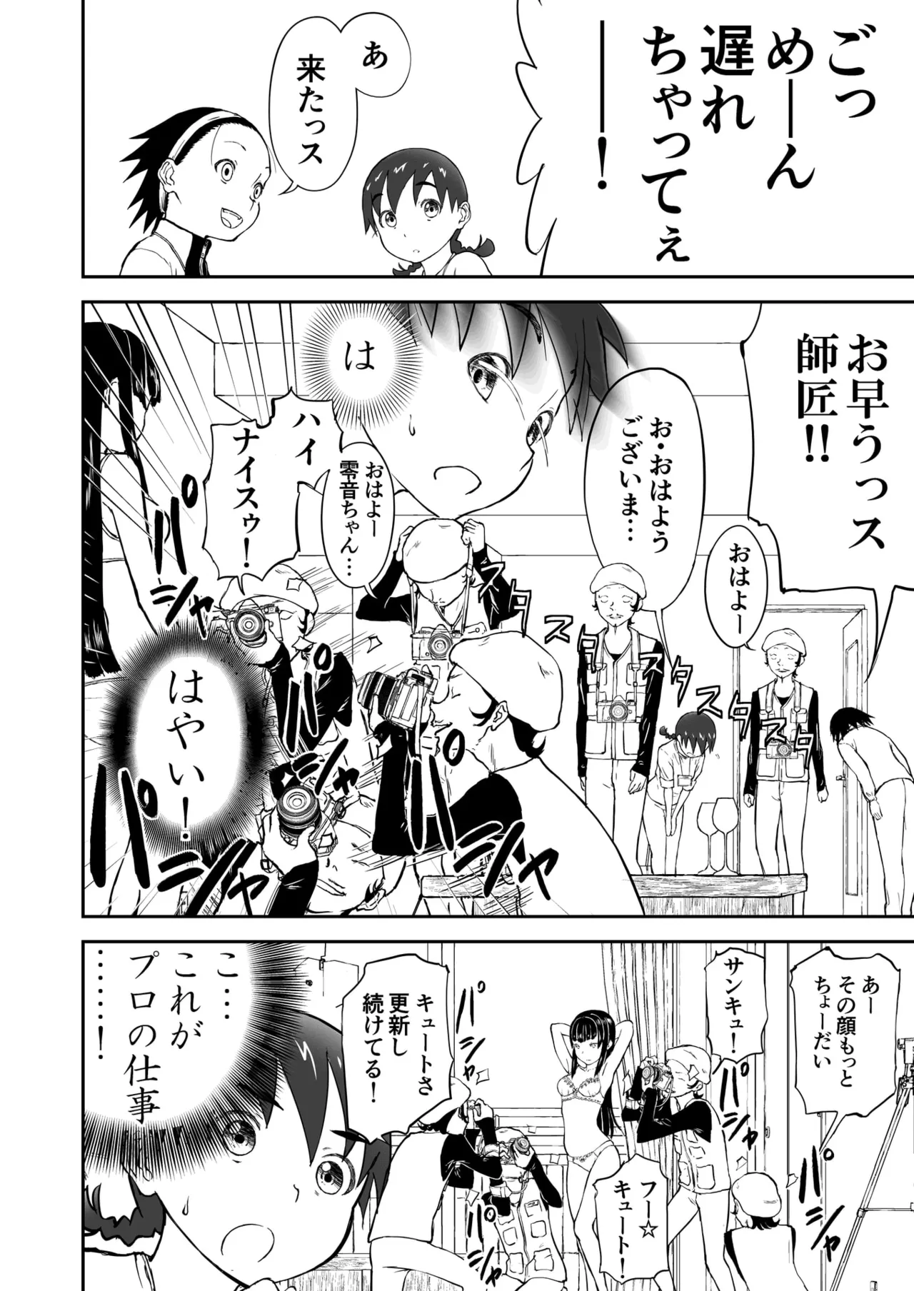 Shoudansha Niizuma Chinami-chan Tsūjōban ♡ 1~3 Wa Omake Irasutotsuki page 8 full