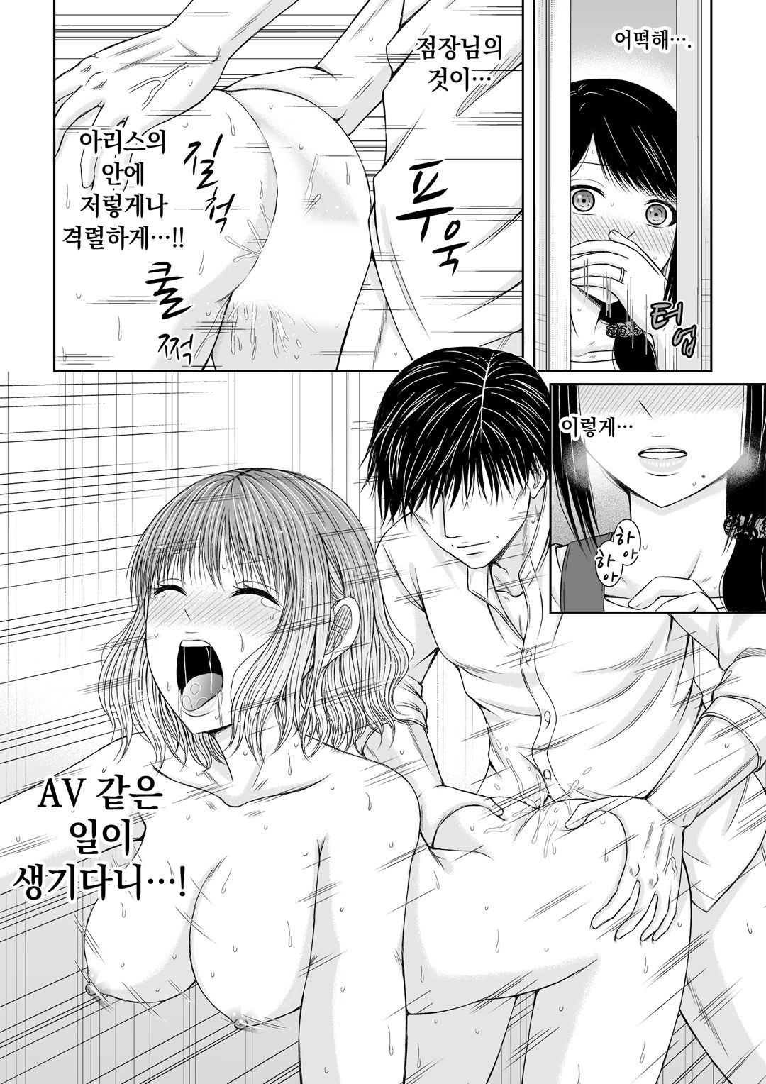 통화 중, 뒤로 다가온 XL의 불륜 그이 v1 page 10 full