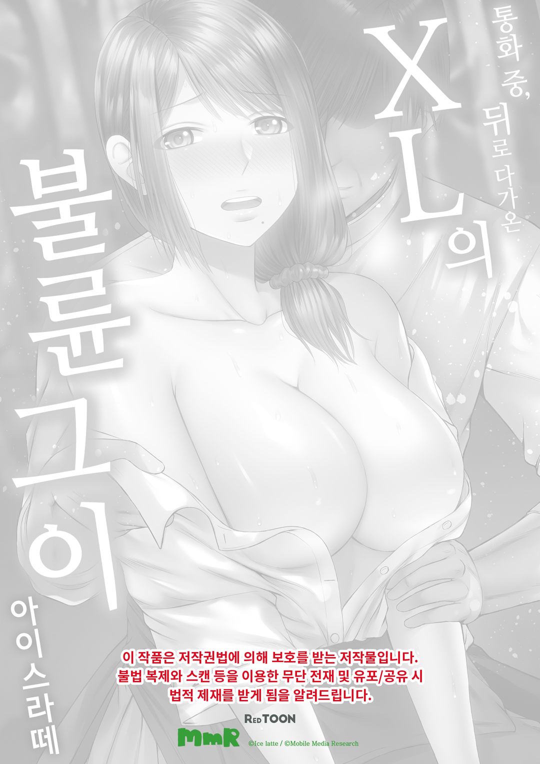 통화 중, 뒤로 다가온 XL의 불륜 그이 v1 page 2 full
