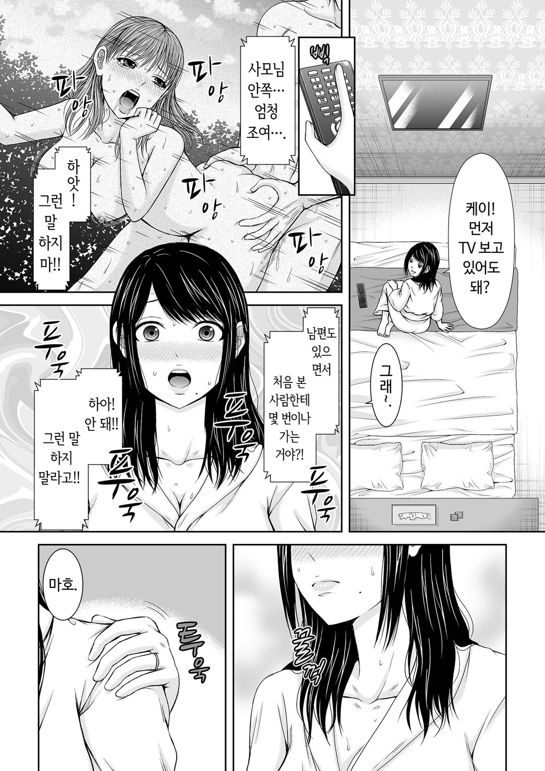 통화 중, 뒤로 다가온 XL의 불륜 그이 v1 page 4 full