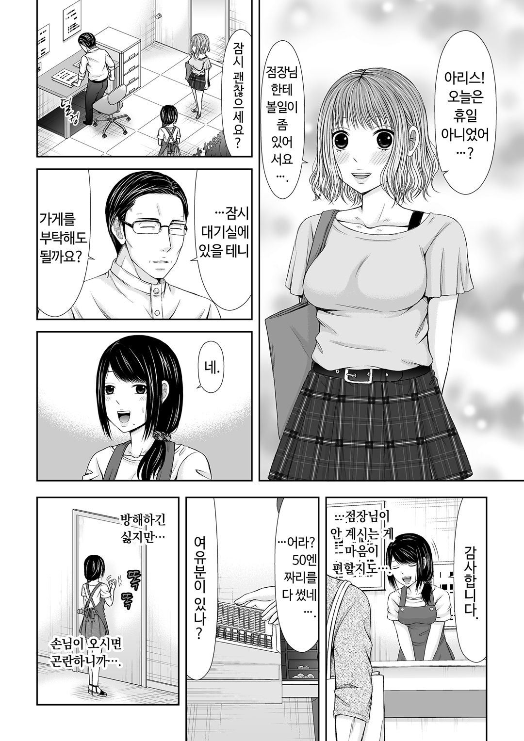 통화 중, 뒤로 다가온 XL의 불륜 그이 v1 page 7 full