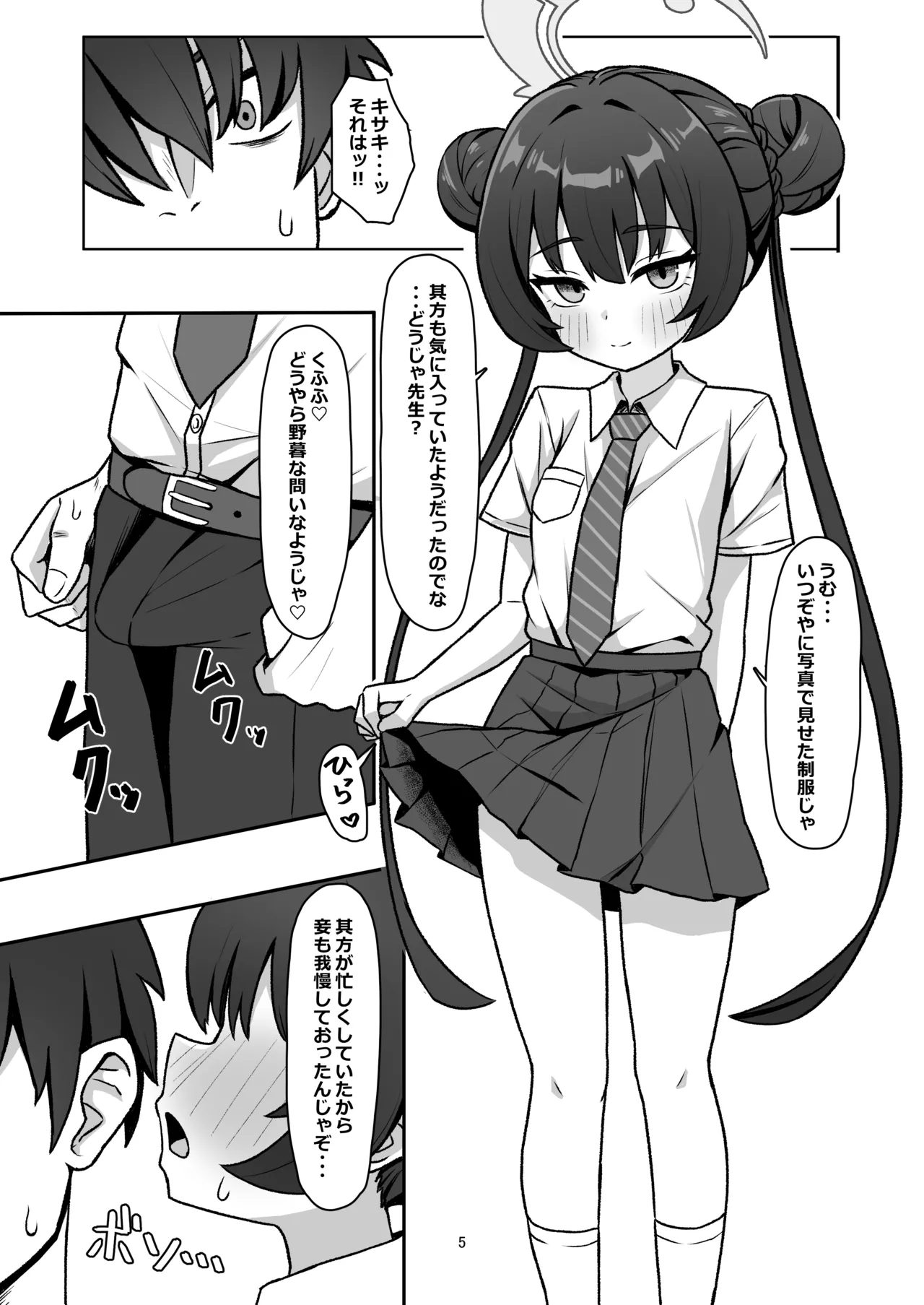 Monshu no Mitsu Jou Ni page 5 full