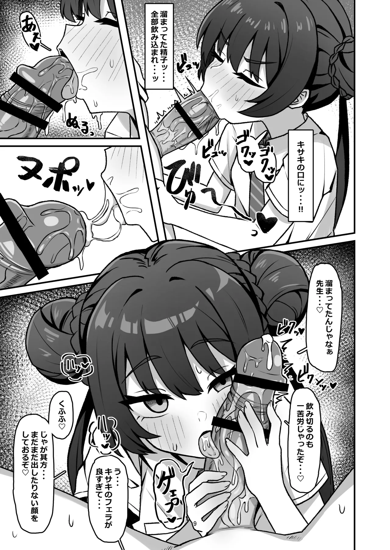 Monshu no Mitsu Jou Ni page 9 full