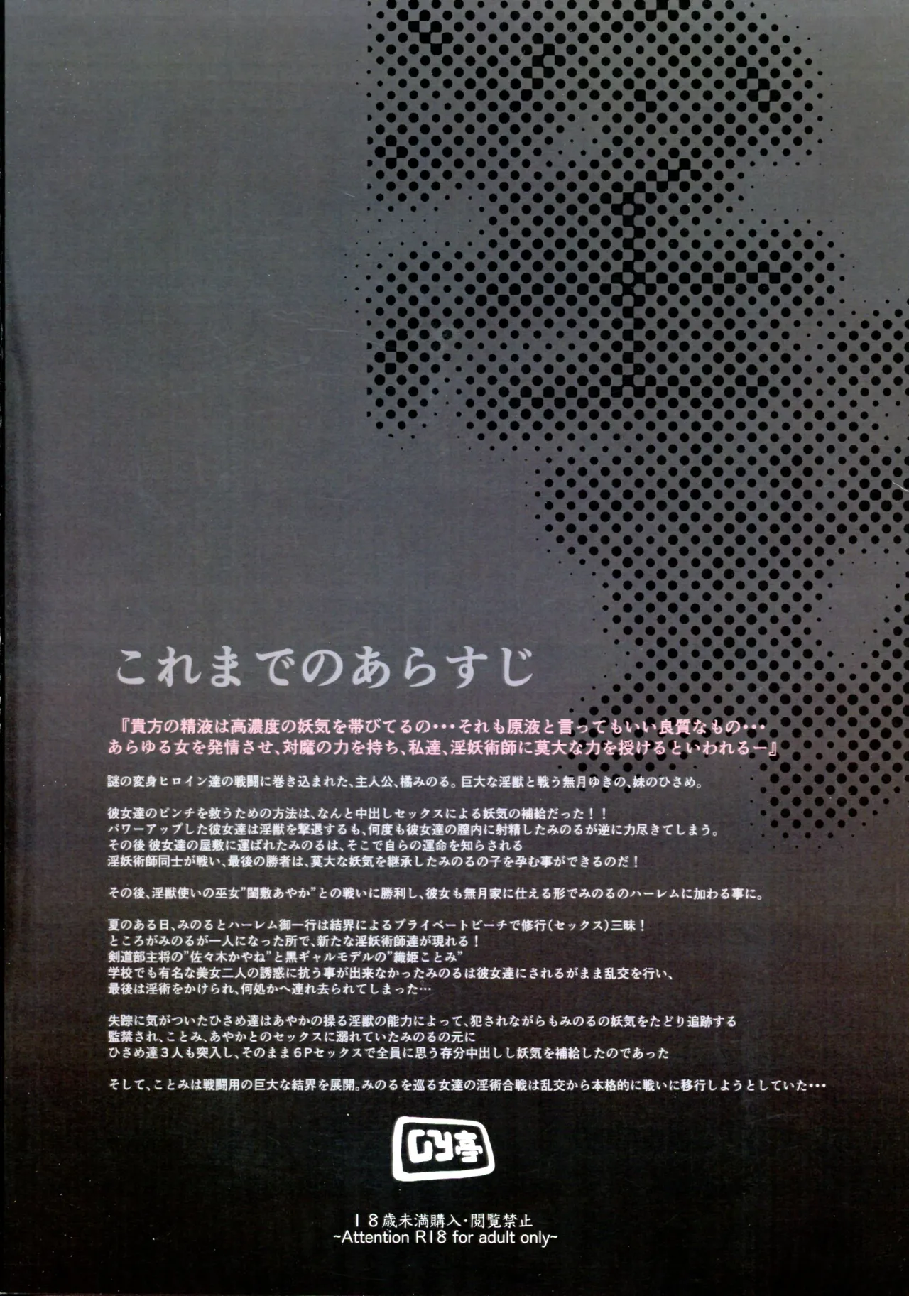 Inyou Kijutsu Kei Daigokan page 2 full