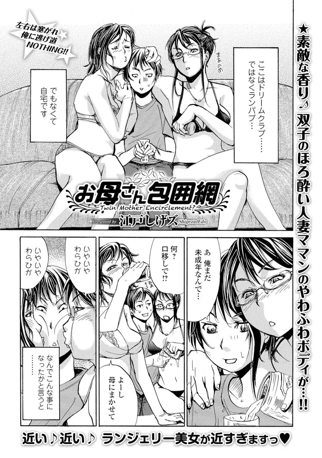 Web Comic Toutetsu Vol. 9 page 2 full