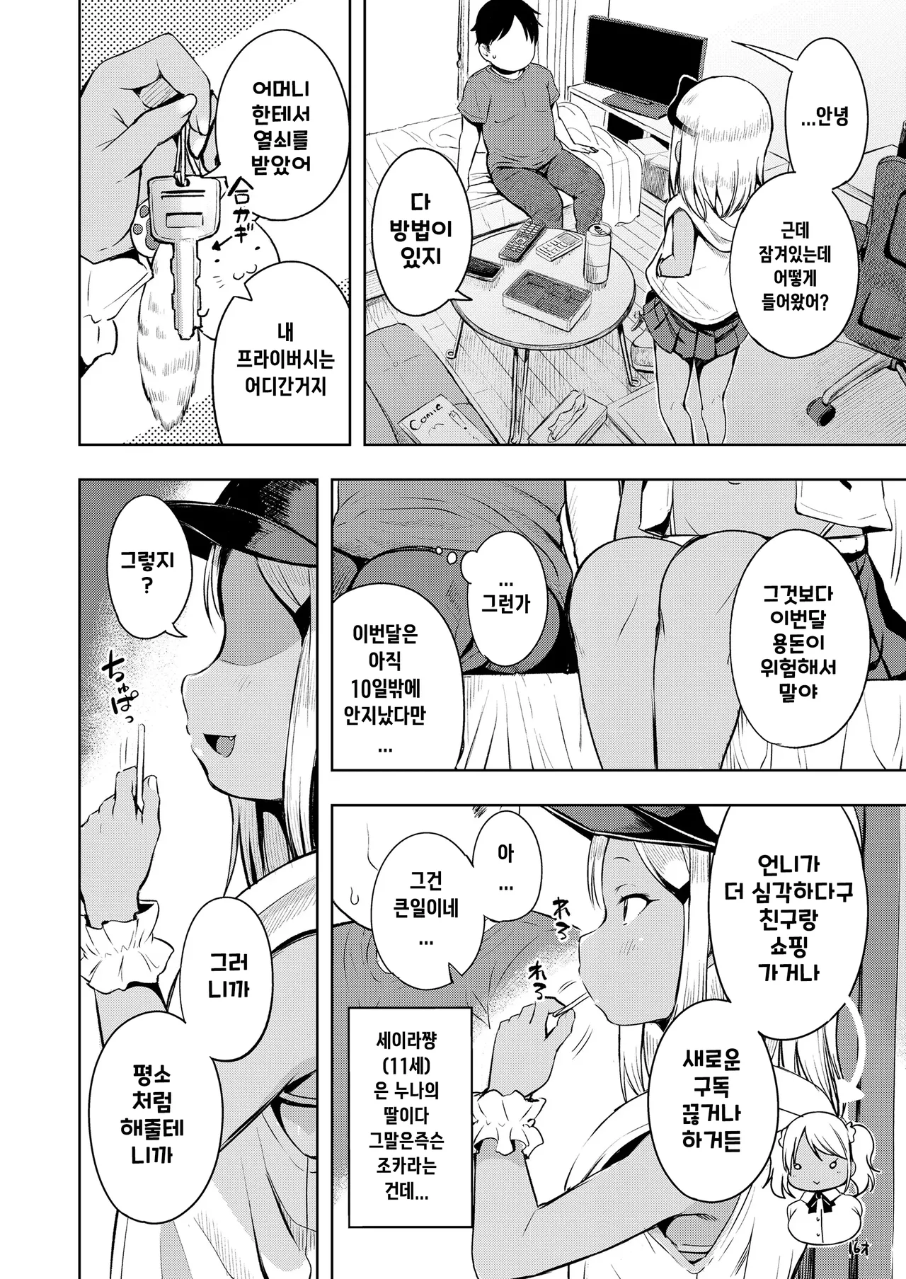 Manzoku Shita to Omotteru? │만족했다고 생각해? page 2 full