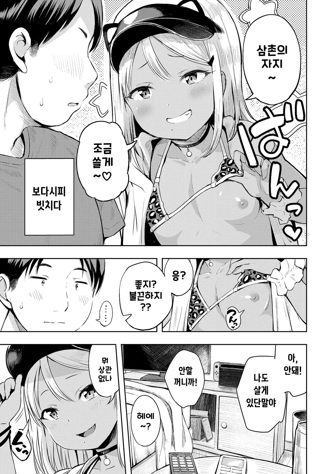 Manzoku Shita to Omotteru? │만족했다고 생각해? page 3 full