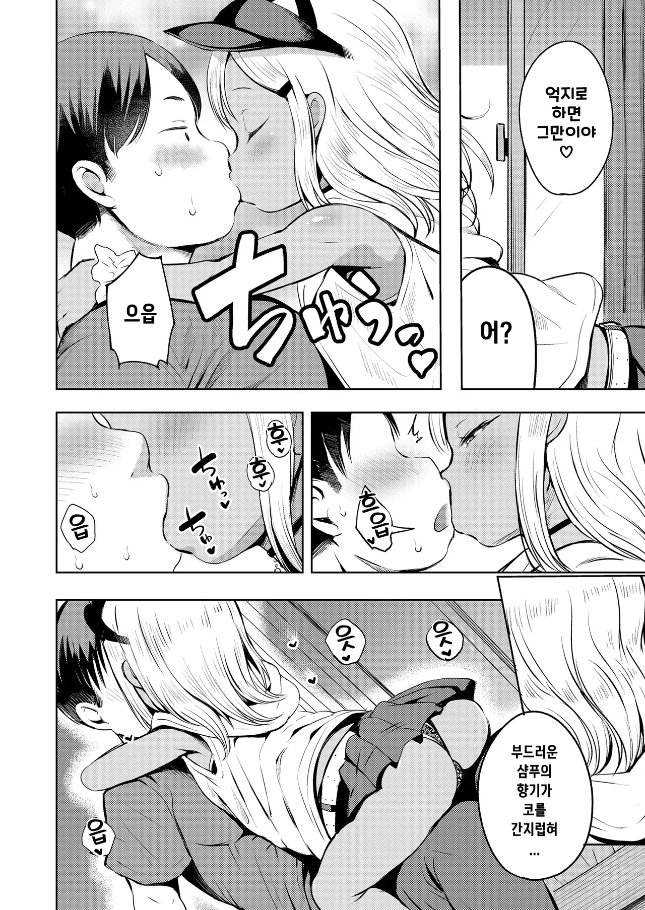 Manzoku Shita to Omotteru? │만족했다고 생각해? page 4 full