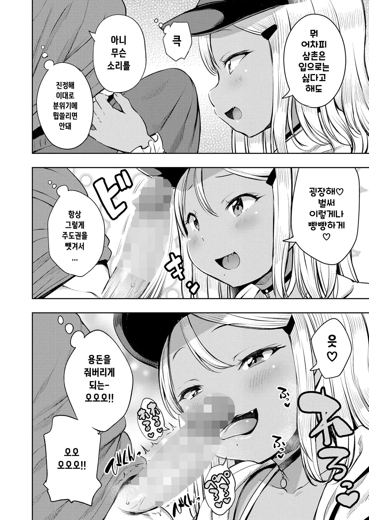 Manzoku Shita to Omotteru? │만족했다고 생각해? page 6 full