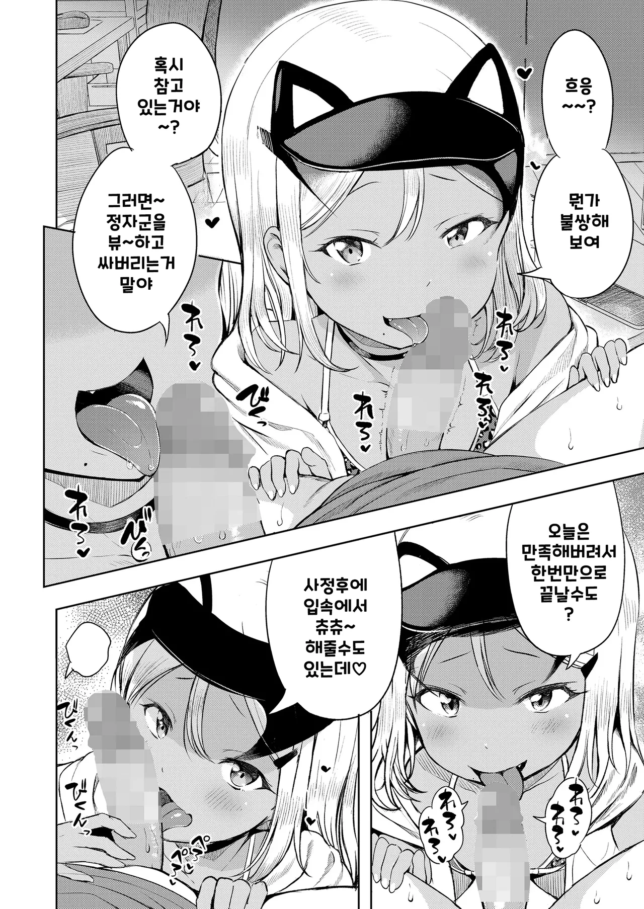 Manzoku Shita to Omotteru? │만족했다고 생각해? page 8 full