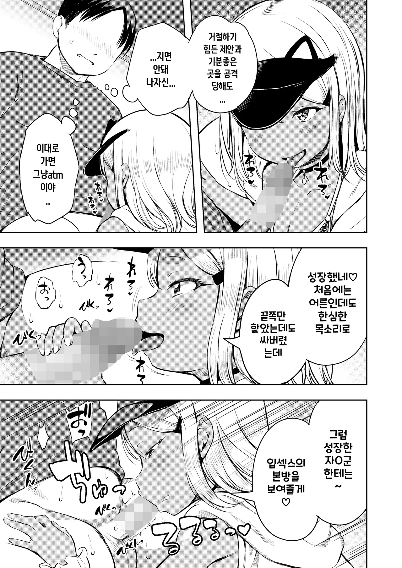 Manzoku Shita to Omotteru? │만족했다고 생각해? page 9 full