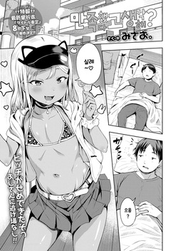 Manzoku Shita to Omotteru? │만족했다고 생각해?