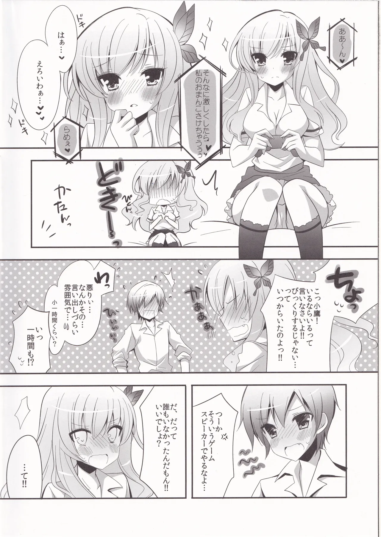 friend or girlfriend page 5 full