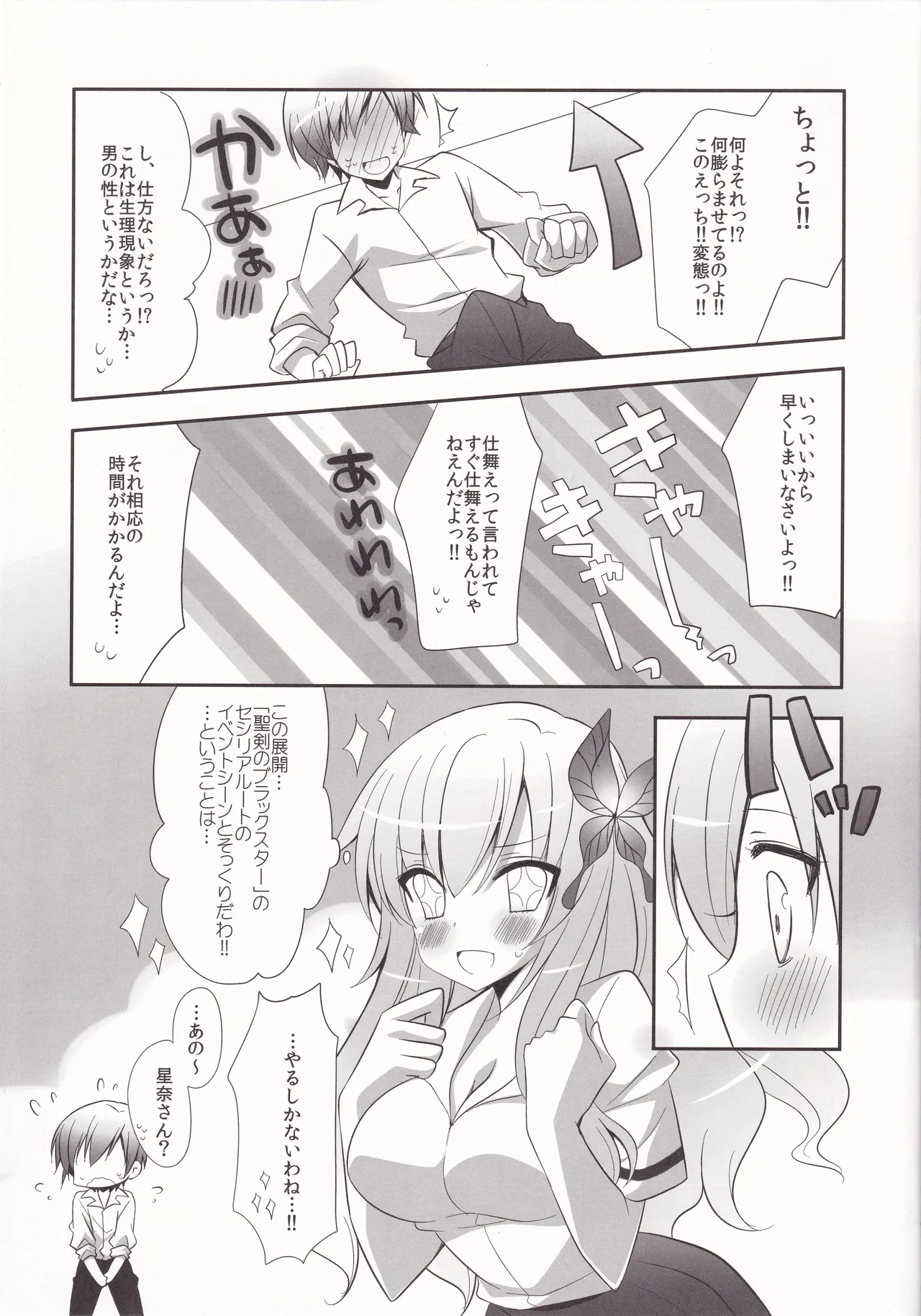 friend or girlfriend page 6 full