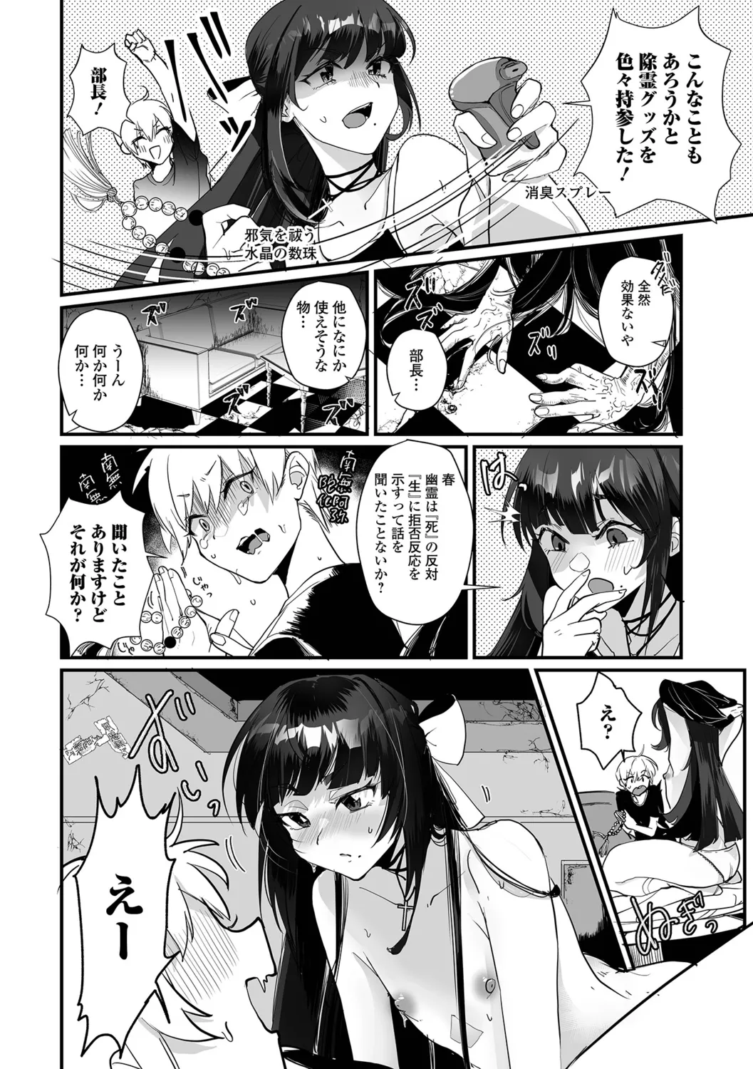 Otokonoko to Nariyuki Makase page 6 full