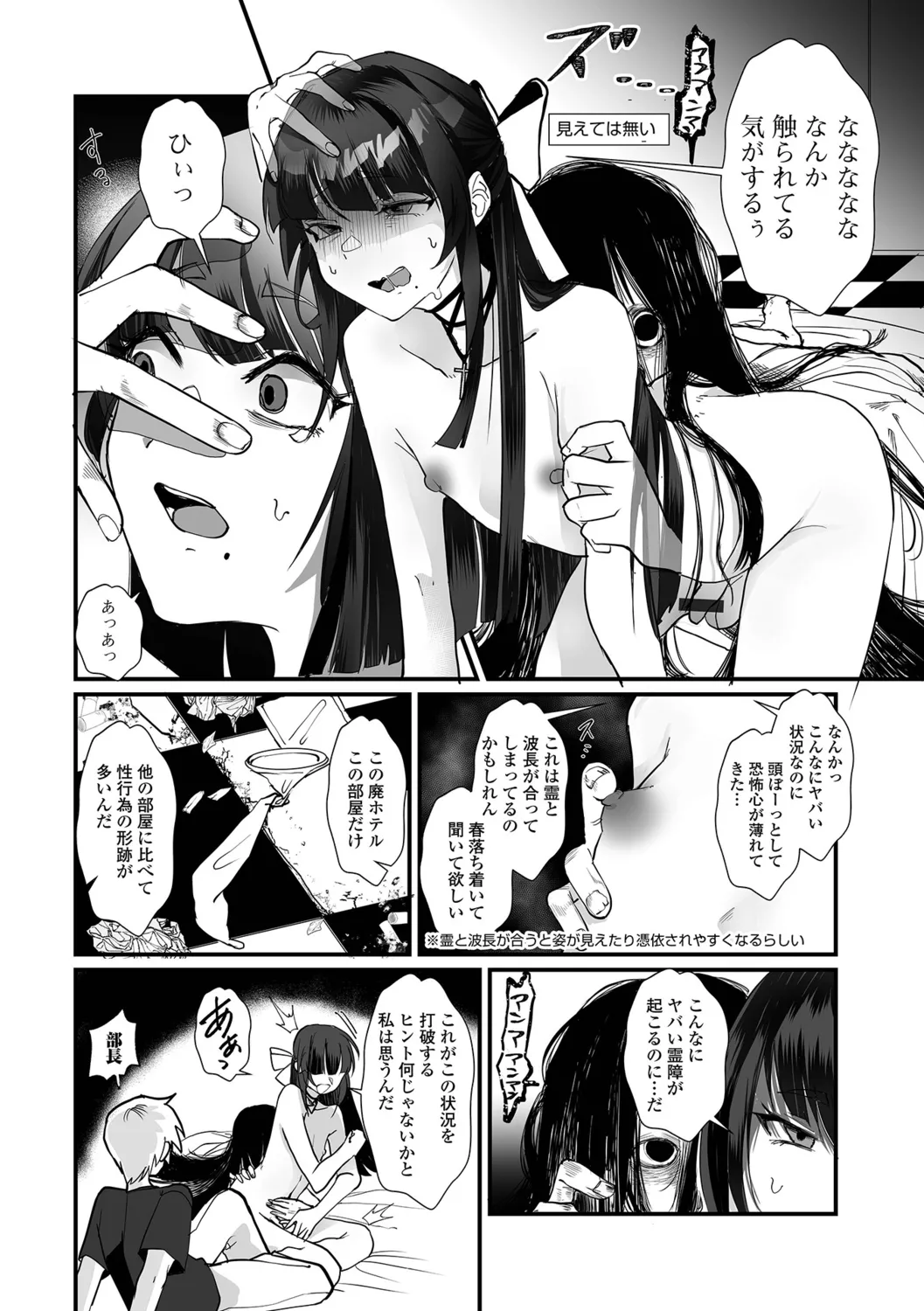 Otokonoko to Nariyuki Makase page 8 full