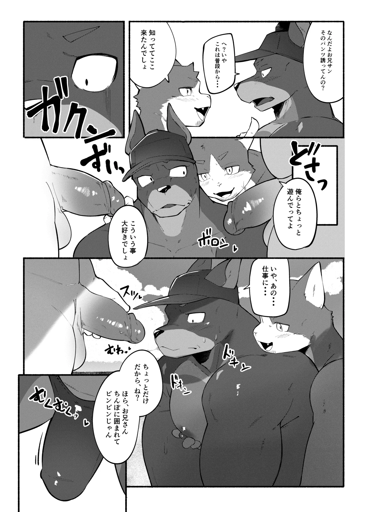 Doberman Onii-san manga page 2 full