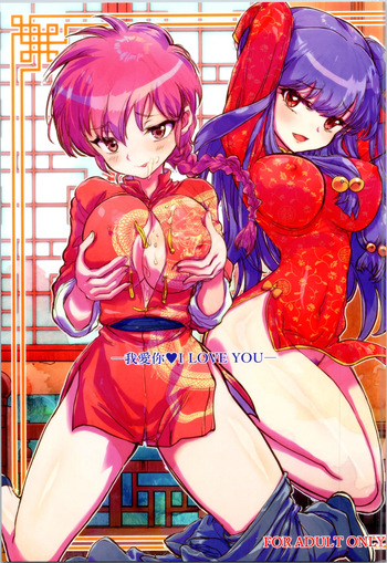 Wo Ai Ni I LOVE YOU cover