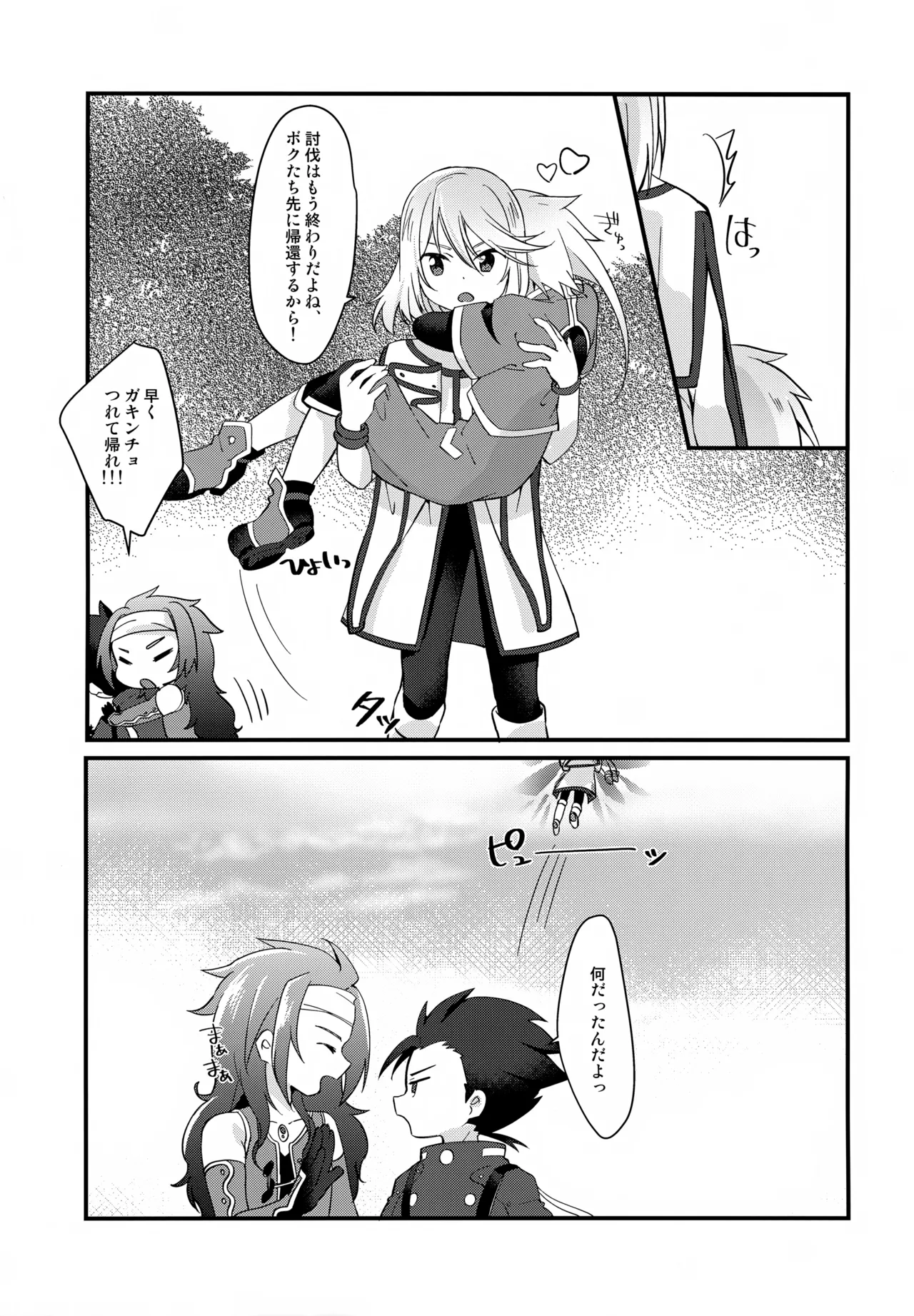 Chuui! Ecchi na Kibun ni Nacchau Joutai Ijou page 10 full