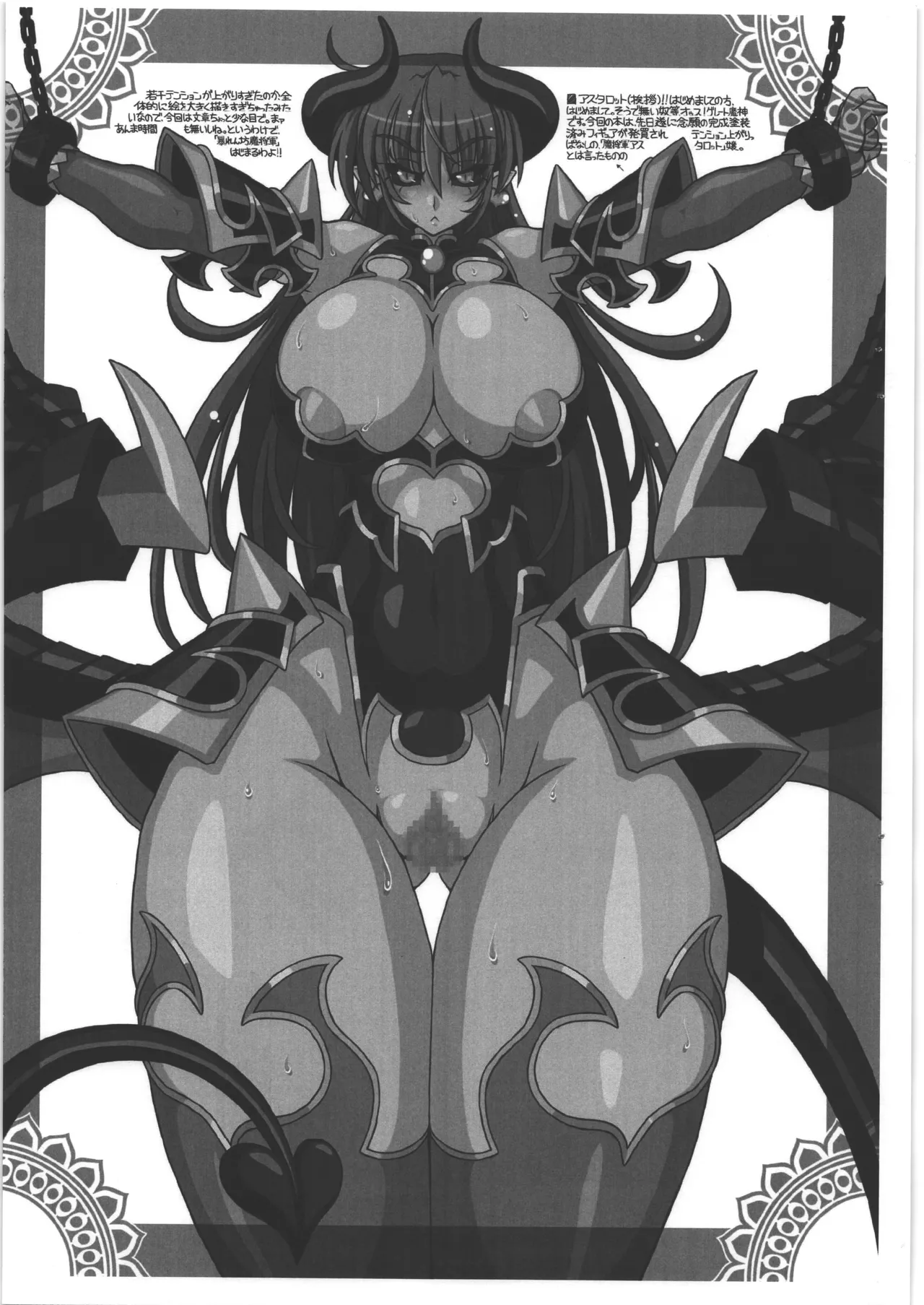 暴れん坊魔将軍 page 3 full