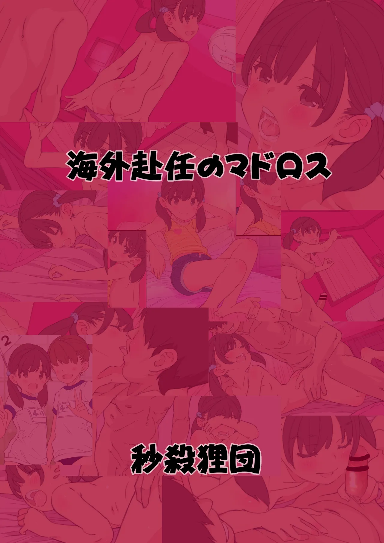 Kaigai Funin no Madorosu Preview page 1 full