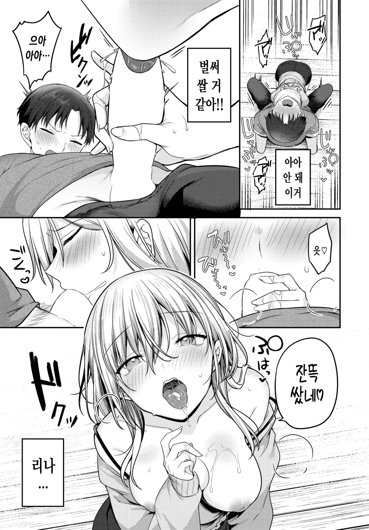 소꿉친구와 사랑에 빠질 때까지 page 10 full