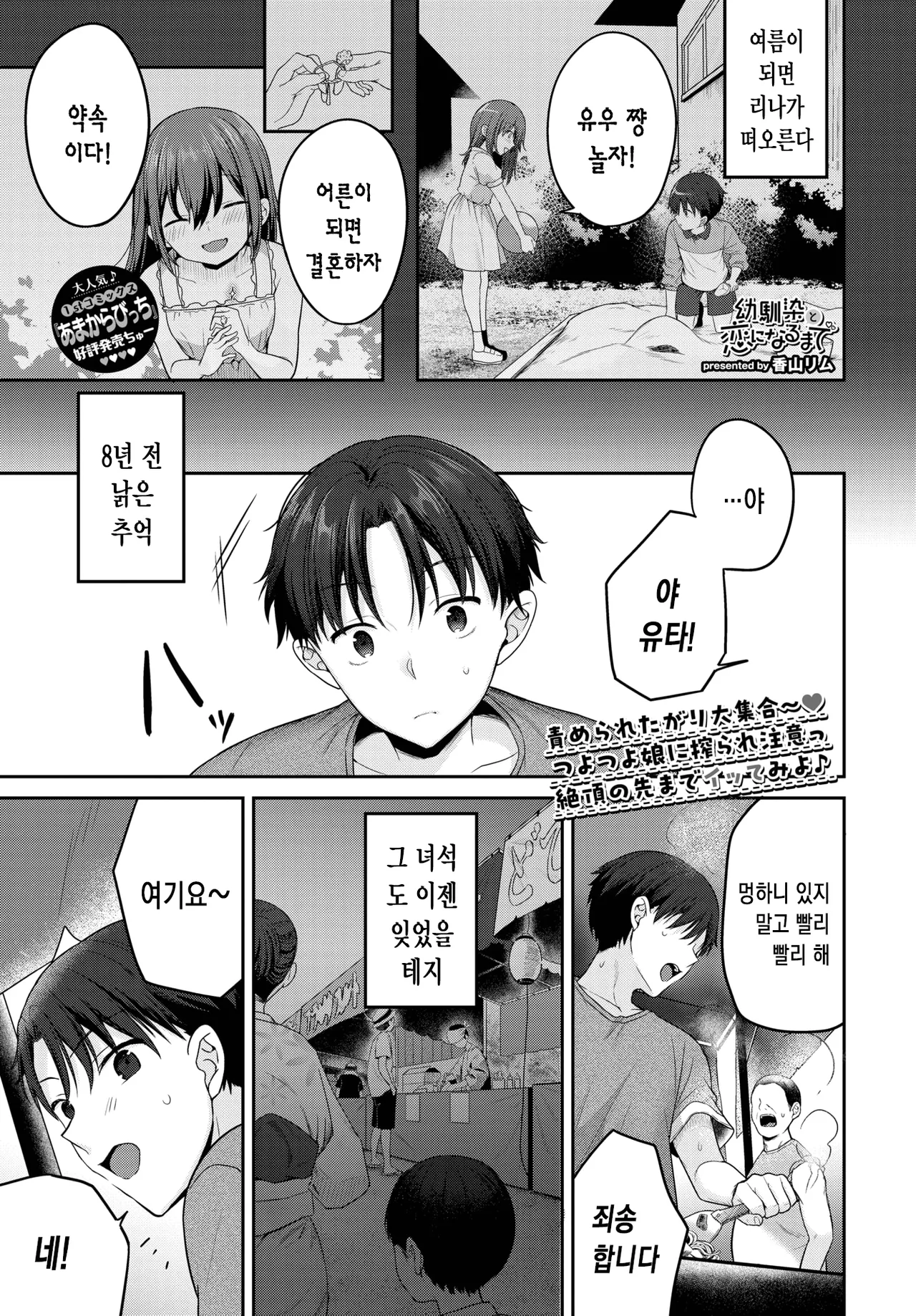 소꿉친구와 사랑에 빠질 때까지 page 2 full