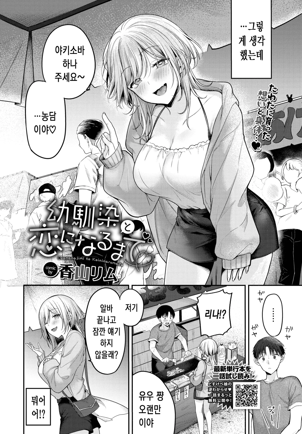 소꿉친구와 사랑에 빠질 때까지 page 3 full