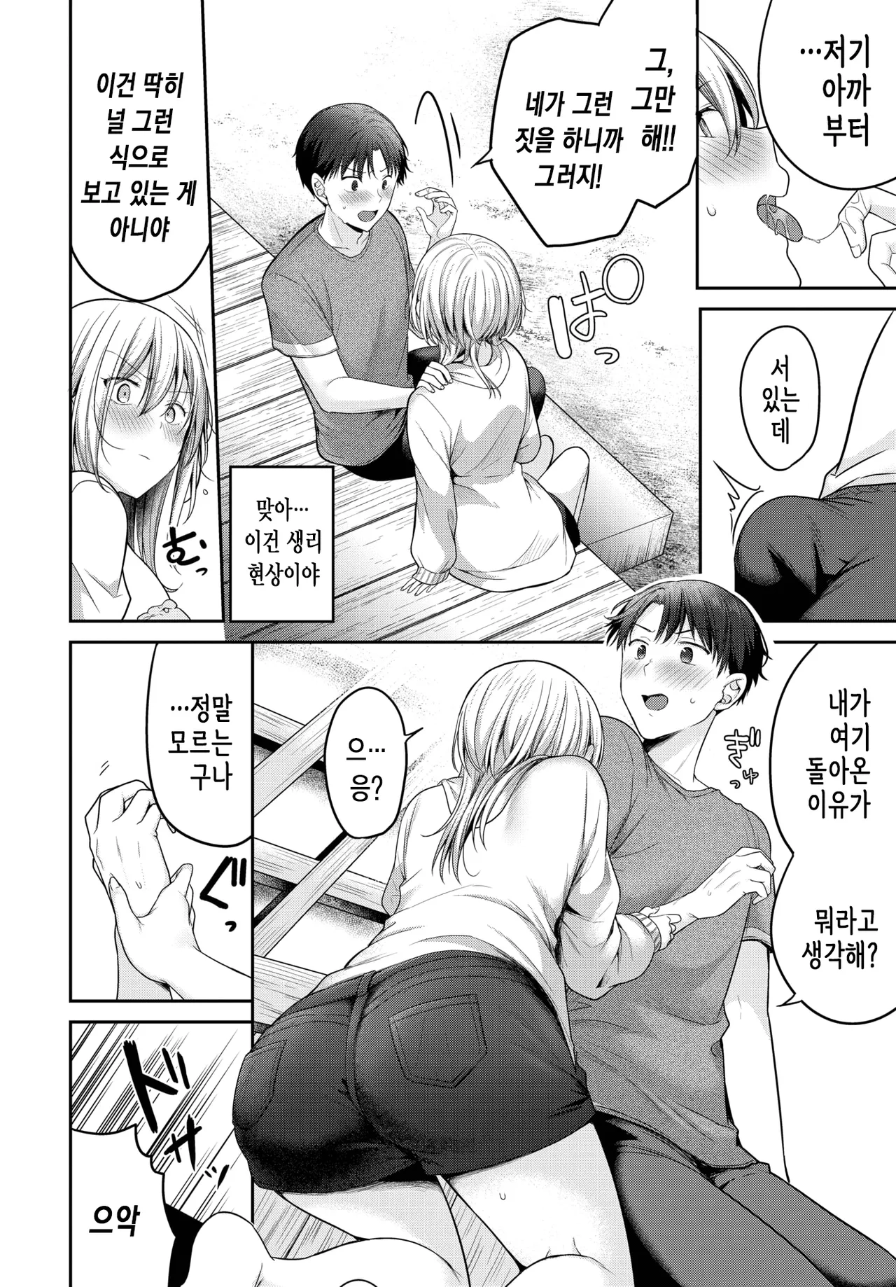 소꿉친구와 사랑에 빠질 때까지 page 7 full