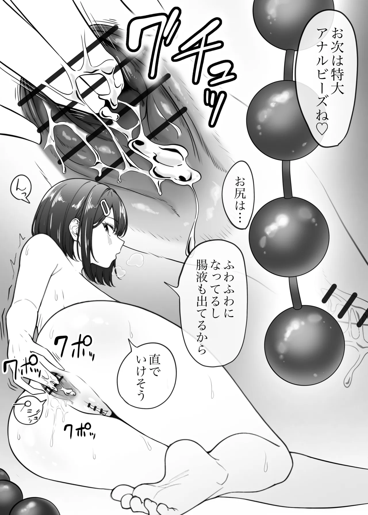 アナル開発しすぎです！ page 9 full