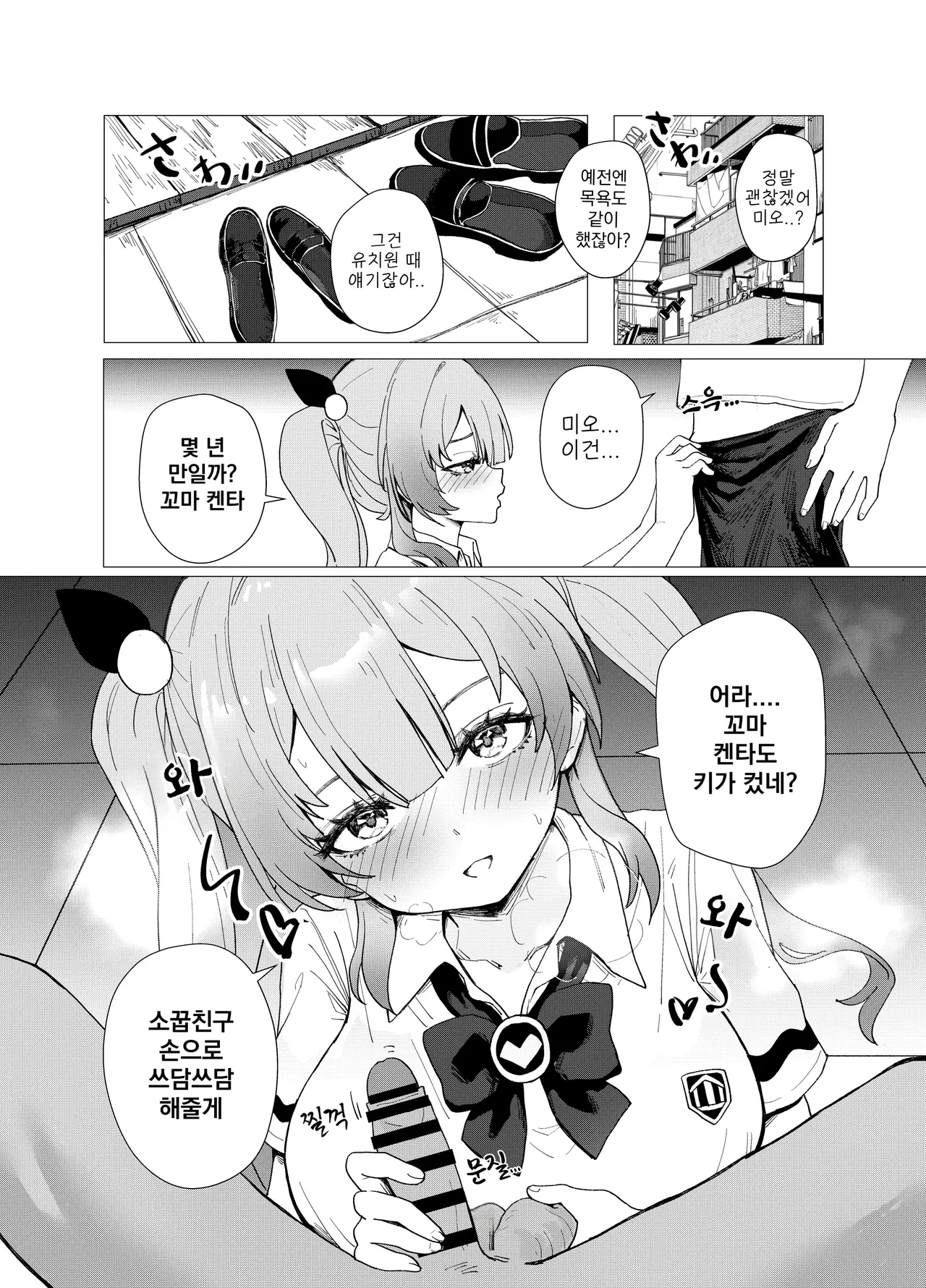 Mahou Shoujo Mio-chan o NTR. Warui Oji-san Kaijin no Yuukai Haiboku | JK 마법소녀☆미오짱을 NTR. 나쁜아저씨 괴인의 납치패배 page 6 full